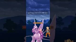 【ポケモンGO】マスターリーグ！#shorts #pokemongo #ポケモンgoバトルリーグ #ポケモンgo