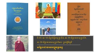 ភិក្ខុនីប្រកបដោយធម៌ ៥ យ៉ាង នឹងធ្លាក់ទៅក្នុងនរក បរិយាយដោយធម្មានន្ទ វ៉ាន់ ចាន់សារ៉ែន Vann Chansaren