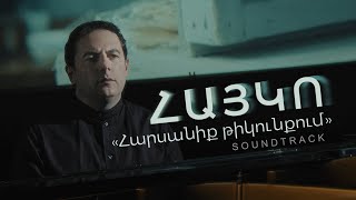 ՀԱՅԿՈ - Հարսանիք թիկունքում / HAYKO - Harsaniq Tikunqum / Soundtrack / 2021