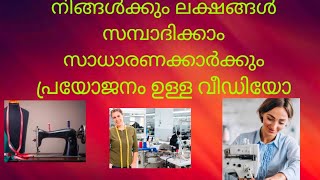 Highest salary paid jobs  നിങ്ങൾക്കും ലക്ഷങ്ങൾ സമ്പാദിക്കാം