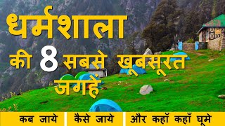 Dharamshala Top 8 Tourist Places | Dharamshala Best Places  | Himachal Pradesh Tourism