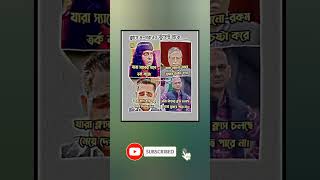 বাংলা ফানি 🤣🤣🤣 #funny #funnyshorts #youtubeshorts #ফানি_ভিডিও