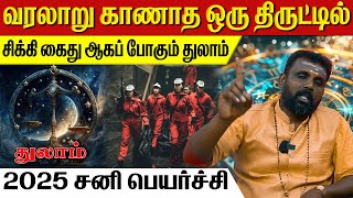 2025 துலாம்  சனி பெயர்ச்சி  | துலாம்  | thulam  | Libra | Aanmeegam | Rasi Palan | Rasi