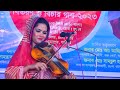 একি সোনার আলোই জীবন 💕 মুক্তা সরকার mukta sarkar eki sonar aloy jibon voriye dile