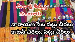 గుంటూరు వైష్ణవి కాంప్లెక్స్ మీనాక్షి శీల్క్స్ షాప్ నెంబర్ 7/#guntur#joystrendsvlogs #sarees