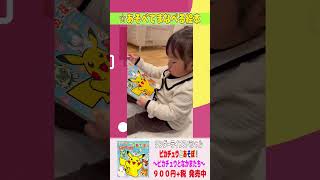 【公式】ピカチュウとあそぼ！ピカチュウとなかまたち