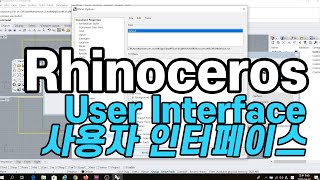 Rhino의 user interface  사용자 인터페이스