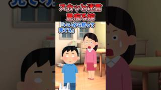 ㊗️50万再生！！スカッと迷言〜愚痴る嫁〜【2chスカッとスレ】