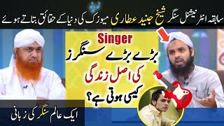 Singer's In Real Life By Haji Imran Attari Vs Junaid Shekh Attari | Dawateislami | Madani Channel