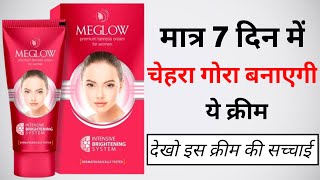 Meglow Fairness Cream For Women Review | meglow cream | meglow cream ko kaise use kare