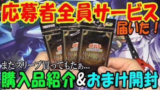 【遊戯王】「応募者全員サービス」やら「購入品紹介」やら「おまけ開封」やら【トマト】