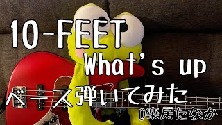 【10-FEET】What's upを50才のお父さんがちょっとカッコつけてベース弾いてみた@楽房たなか