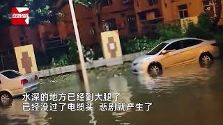 暴雨积水男子触电身亡，事发当晚曾断电施救，镇政府,路灯漏电所致