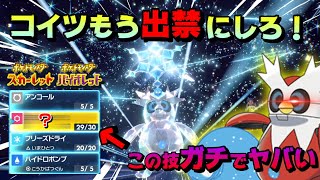 【三タテ余裕】次の環境で間違いなく暴れる！○○搭載テツノツツミがヤバい！！【ポケモンSV】