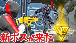 【フォートナイト】新ボスとしてヴェノムが登場する!! (新エリアも!?)