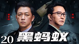 Black Ant 20丨Police Drama丨（Pan Yueming，Wu Gang）❤️Hot Drama Broadcast Alone