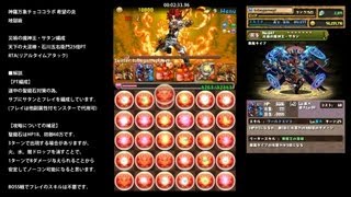 パズドラ「神羅万象チョココラボ 地獄級」サタン編成五右衛門PTタイムアタック(RTA:2分41秒)