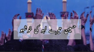 Hussain tere lahu ki khushbu full Noha With Urdu Sub and lyrics| Farhan Ali waris Noha 2022| lyrics