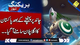 Pakistan Moon Mission!! Next Plan After Landing On Moon | Breaking News