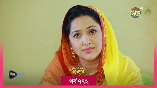 Bokulpur S2 | বকুলপুর সিজন ২ | EP 772 | Akhomo Hasan, Nadia, Milon | Deepto TV