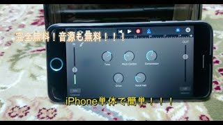 完全無料！iPhone単体で好きな着信音にする方法