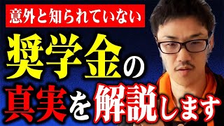 【知らないと損します】MBA進学者が奨学金のぶっちゃけ話を暴露します（社会人留学）