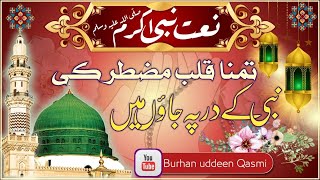 Naat - Tamanna Qalb E Muztarr Ki || Naat With Lyrics || Naat Shareef By BurhanUddeenQasmi