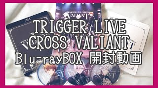 [オタ活Vlog] TRIGGER LIVE CROSS VALIANT 円盤開封動画 [アイナナ]