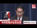 【岸田首相】“マイナ保険証”めぐり会見 健康保険証はどうなる？