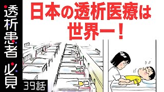 日本一の透析医療はスゴイ！」この話知っていましたか？