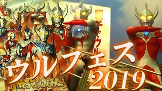 【ネタバレ】遂に開幕ウルトラマンフェスティバル2019‼展示レポート！ウルフェス