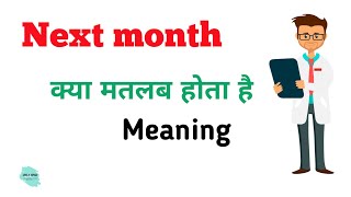 Next Month meaning in hindi | Next Month Ka Kya Matlab hota hai | Daily use English words