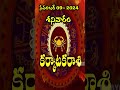 karkataka Rasi (కర్కాటక రాశి)|09th November 2024|Saturday|శనివారం #srinyavolgs