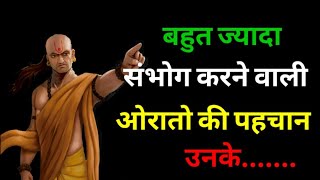 || चाणक्य नीति के अनमोल विचार || Chanakya Niti Quotes in Hindi || Famous quotes ||