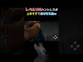 【dbd】レベル100ハントレスが怖すぎる！【デッドバイデイライト】 shorts