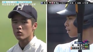 【高校野球】南北海道大会決勝、国際情報が9回裏土壇場で同点！