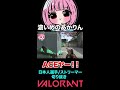 【valorant】濃いめのあかりん　ace！