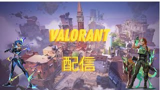 【VALORANT】リハビリVALO!!!　日が空きすぎた!!!