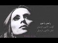 فيروز راجعين يا هوى fairouz rajeen ya hawa