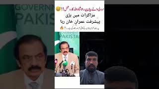 مزاکرات کامیاب عمران خان کی رہائی کنفرم#shorts #pti #duet #account #viralvideo