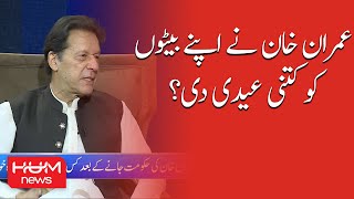 Imran Khan nay Bachon ko Kitne Eidi de? | HUM News | Imran Khan Exclusive Interview with Shan Shahid
