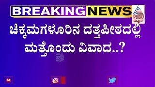 Chikkamagaluru; Muslims Offer Namaz At Datta Peeta Leads To New Controversy