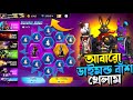 আবারো কত ডায়মন্ড লাগলো Red Bunny বের করতে? | Free Fire Red Bunny Unlock | Free Fire New Event