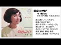 掘り出し・秘蔵盤 特集🎤「銀座のマリア」唄：佳川ヨコ