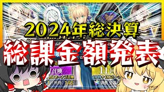 2024年のFGOを振り返りつつストガチャを引く靈夢【ゆっくり実況】