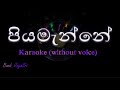 Piyamanne - JayaSri - Karaoke (without voice) - පියමැන්නේ