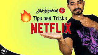 Netflix அசரவைக்கும் 9 அதிசய அம்சங்கள் | Tips and Tricks