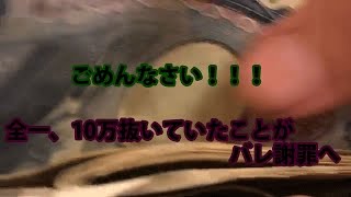 【ニコ生】2017/1/9 全一、10万鯖読みしたことがバレ謝罪【全一】