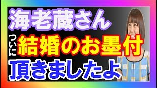 【市川海老蔵 小林麻耶再婚】二人の仲は公然の事実。関係者が語る妻の資質と結婚の現実味。そして。。【丸の内ＯＬレイカのエンタメＰＯＮ！】