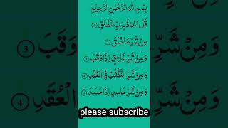 Surah Al-Falaq Quran Recitation #shorts #surahfalaq